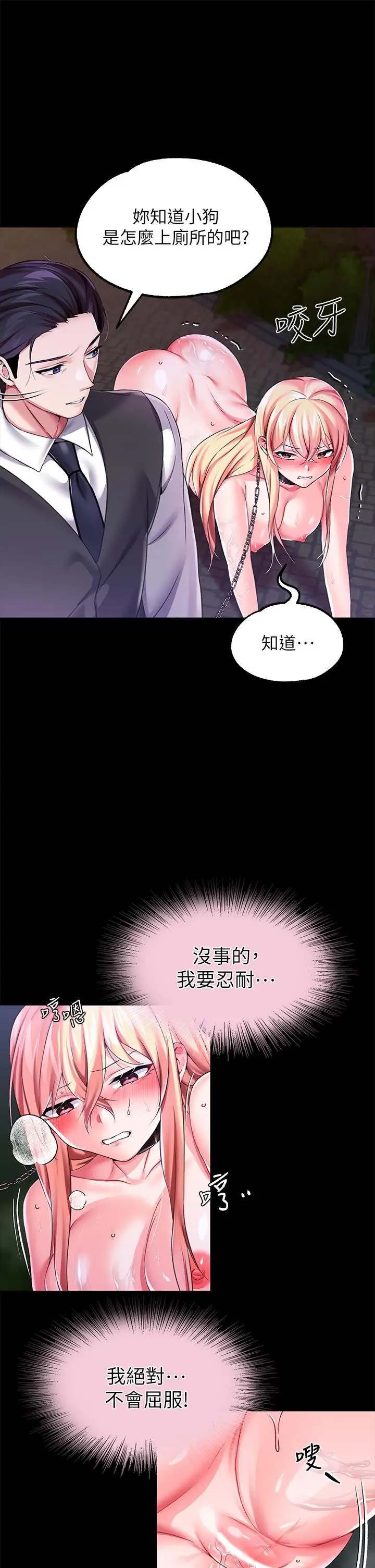 漫画《调教宫廷恶女》第12话第25张图