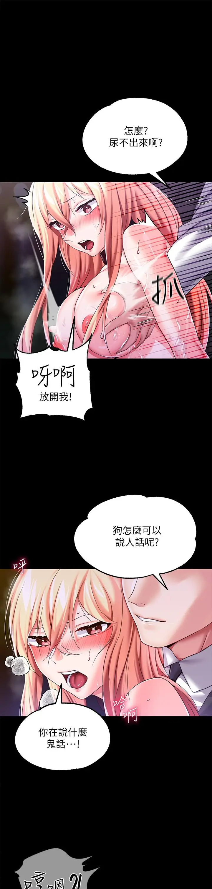 漫画《调教宫廷恶女》第12话第27张图