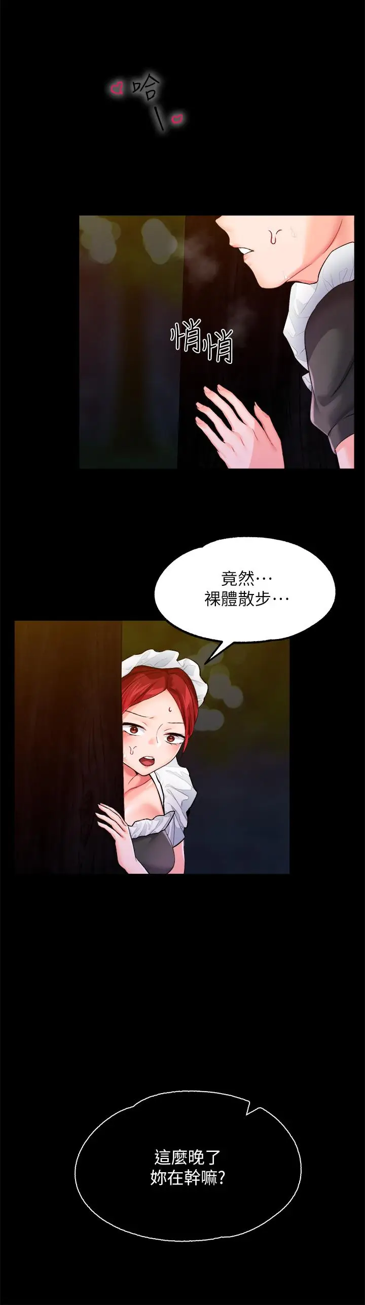 漫画《调教宫廷恶女》第12话第38张图