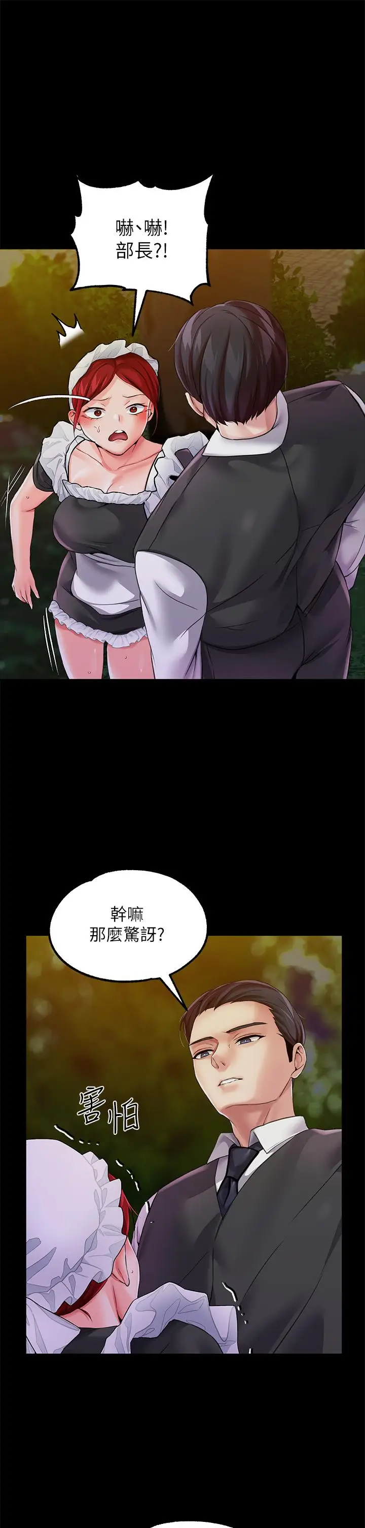 漫画《调教宫廷恶女》第12话第39张图
