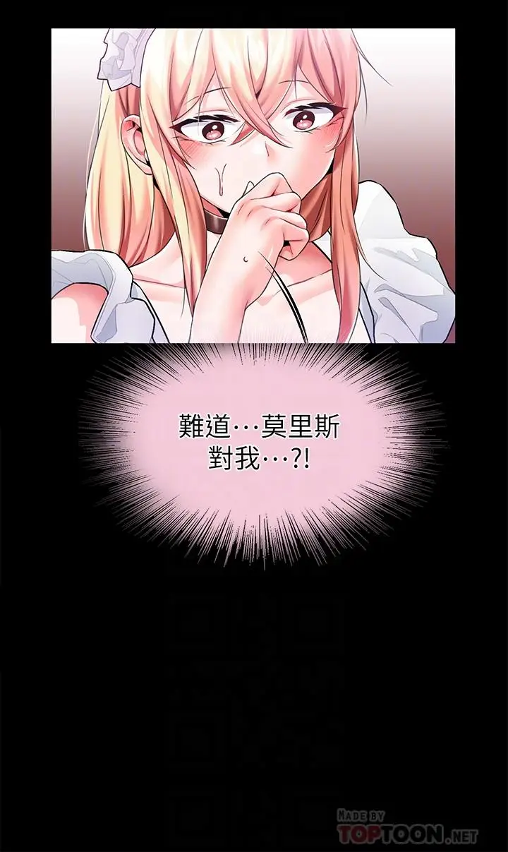 漫画《调教宫廷恶女》第12话第8张图