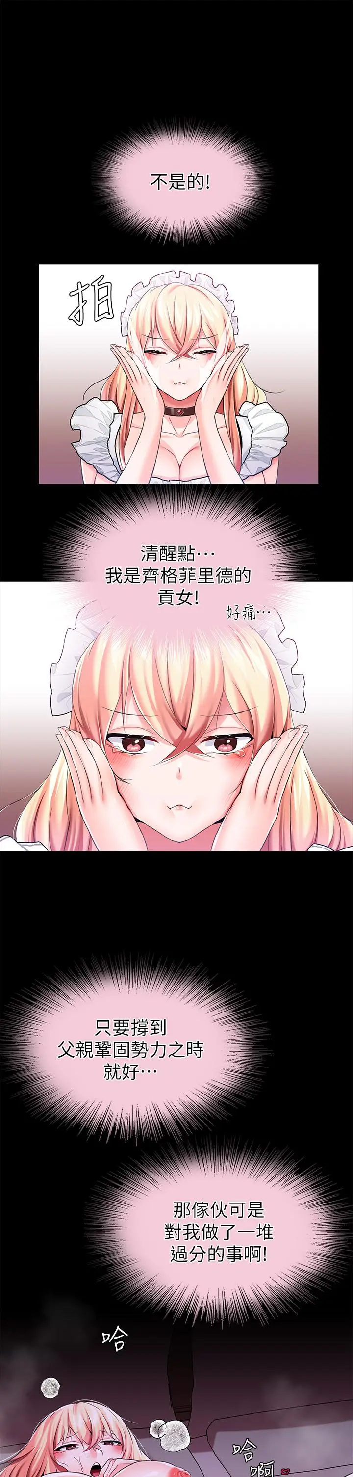 漫画《调教宫廷恶女》第12话第9张图