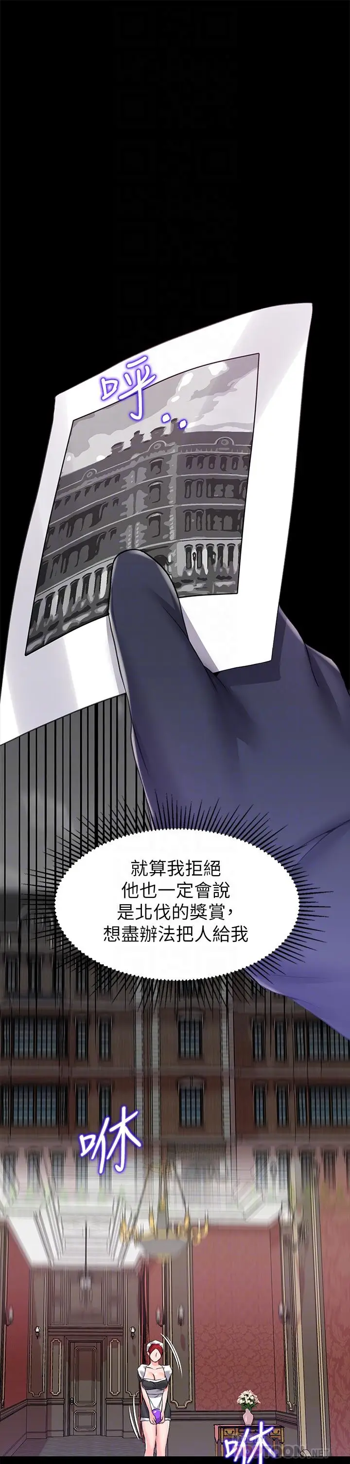 漫画《调教宫廷恶女》第13话第10张图