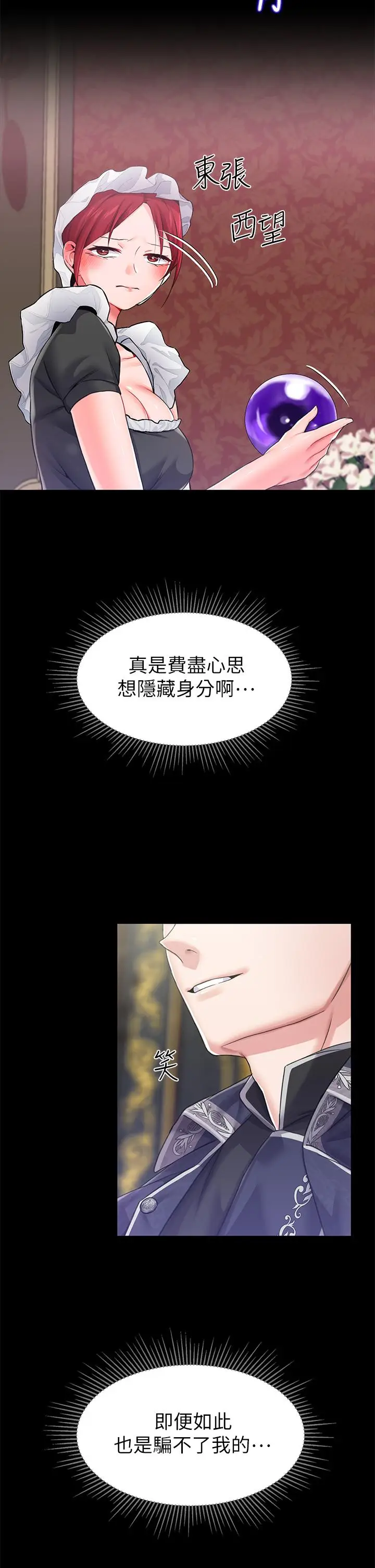 漫画《调教宫廷恶女》第13话第11张图