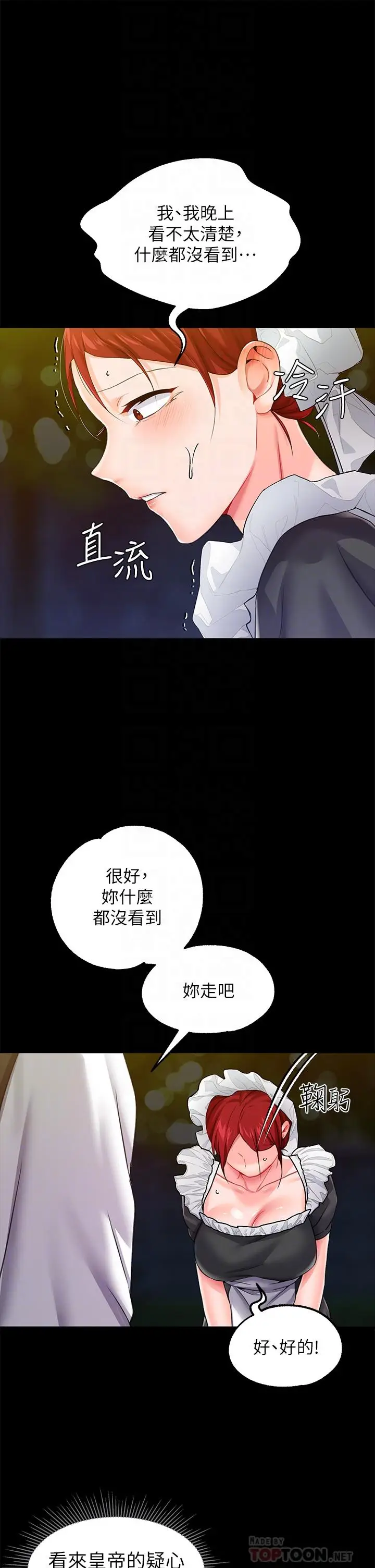漫画《调教宫廷恶女》第13话第16张图