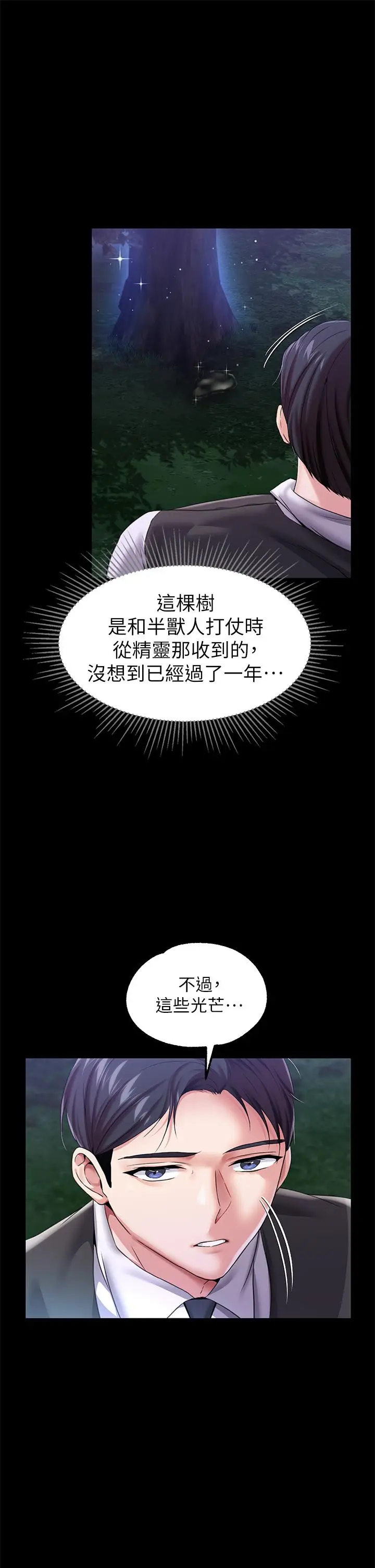 漫画《调教宫廷恶女》第13话第19张图