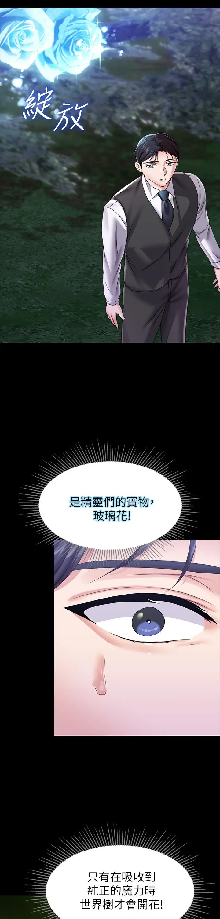 漫画《调教宫廷恶女》第13话第20张图