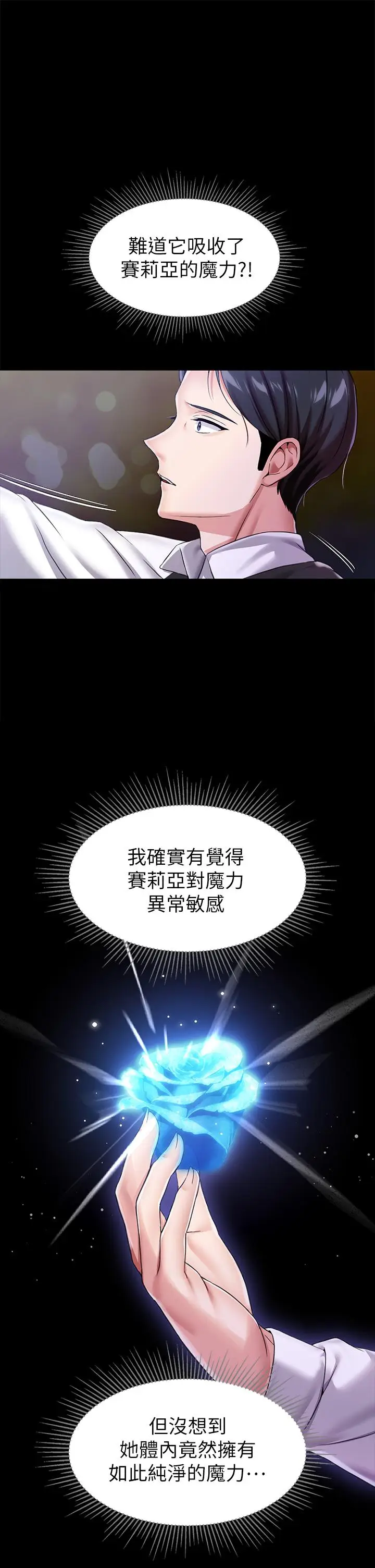 漫画《调教宫廷恶女》第13话第22张图