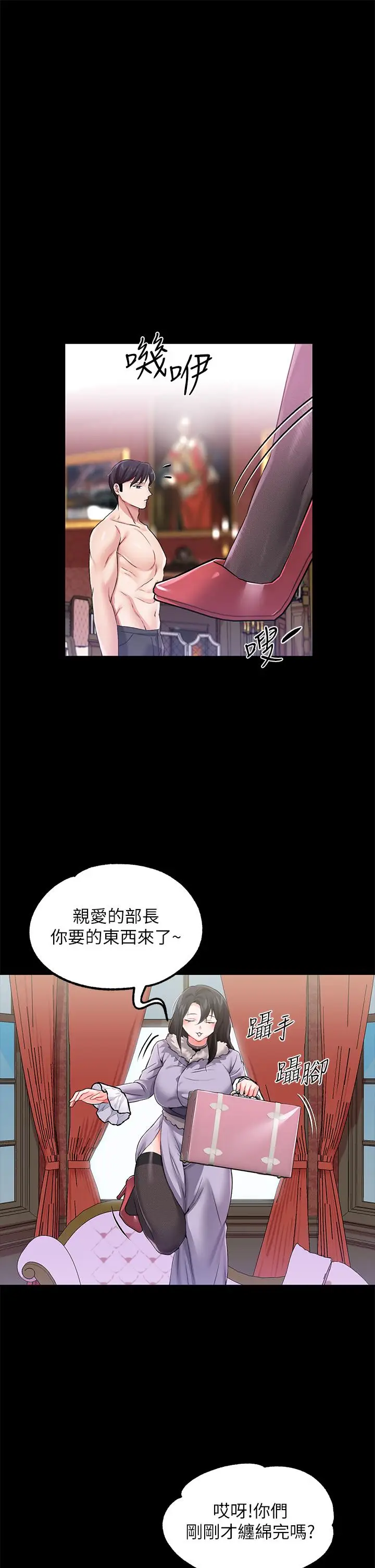 漫画《调教宫廷恶女》第13话第45张图