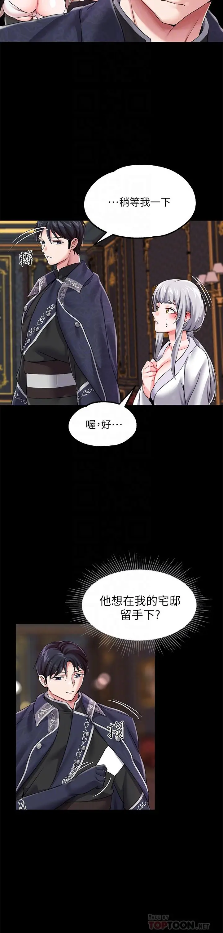 漫画《调教宫廷恶女》第13话第8张图