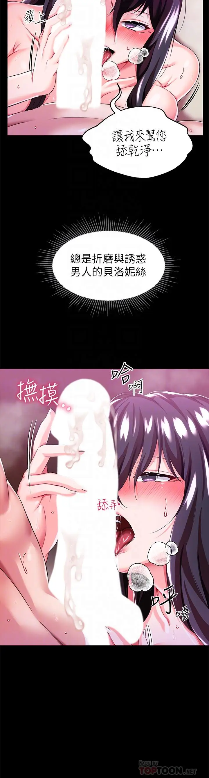 漫画《调教宫廷恶女》第14话第18张图