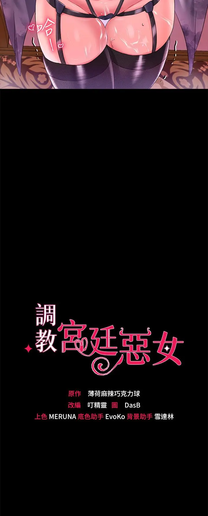 漫画《调教宫廷恶女》第14话第2张图