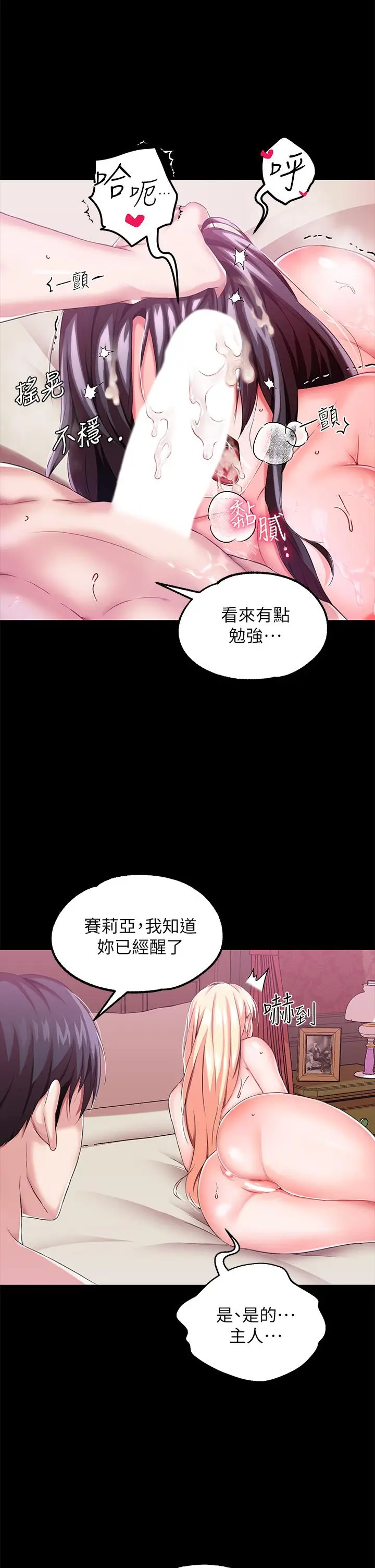 漫画《调教宫廷恶女》第14话第23张图