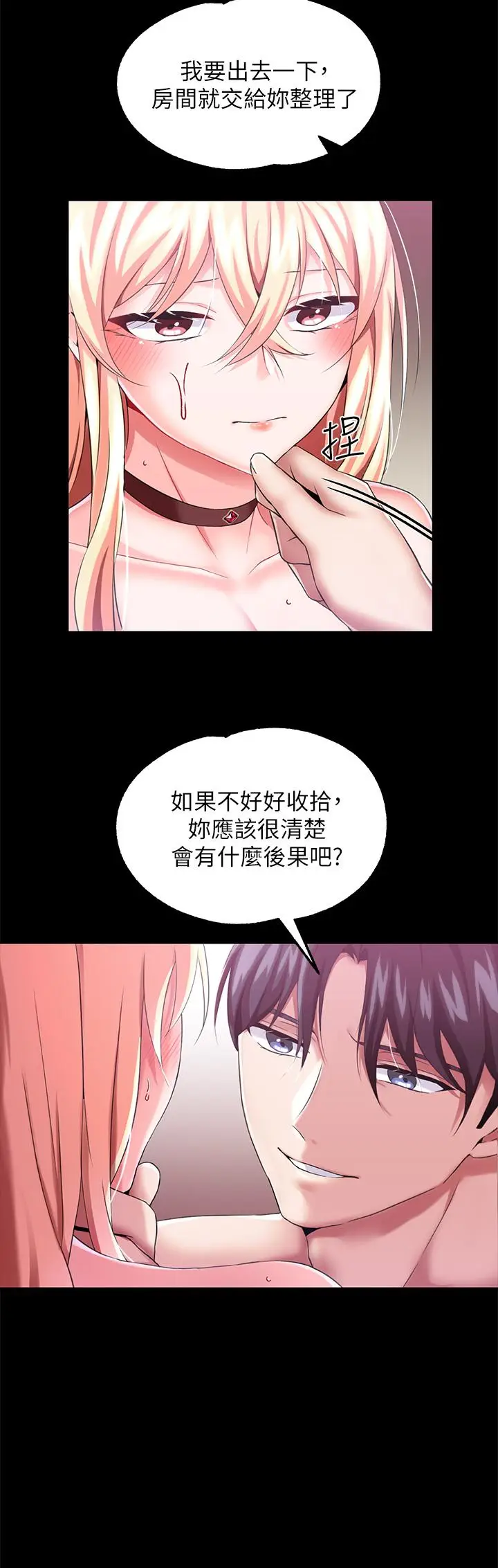 漫画《调教宫廷恶女》第14话第24张图