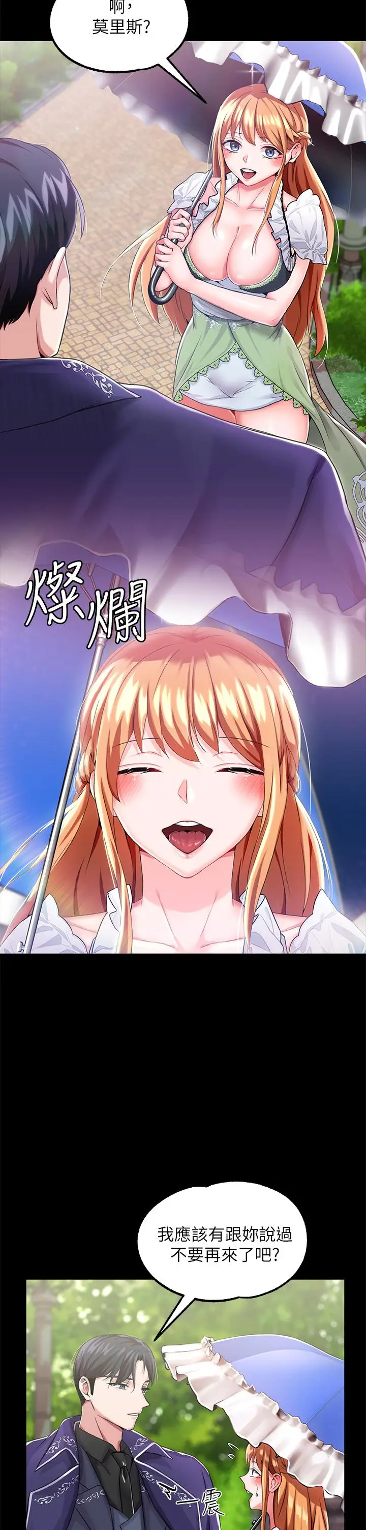 漫画《调教宫廷恶女》第14话第28张图