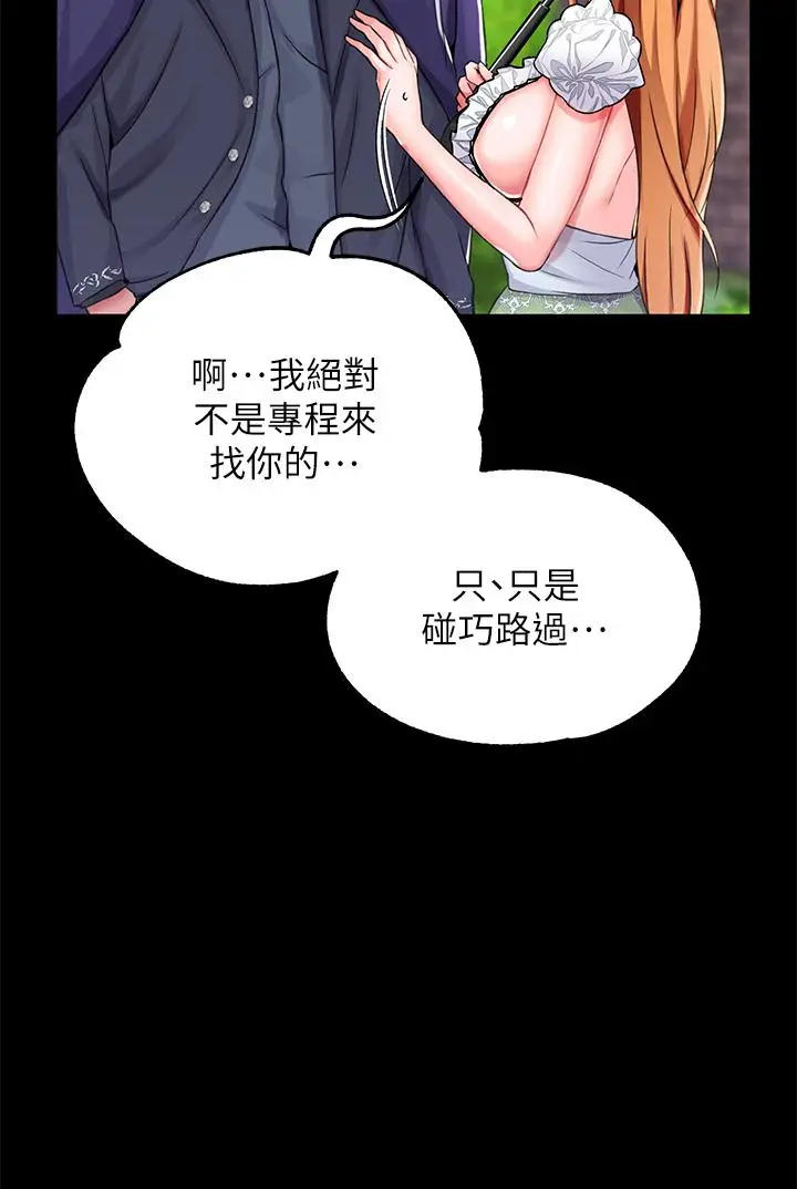 漫画《调教宫廷恶女》第14话第29张图