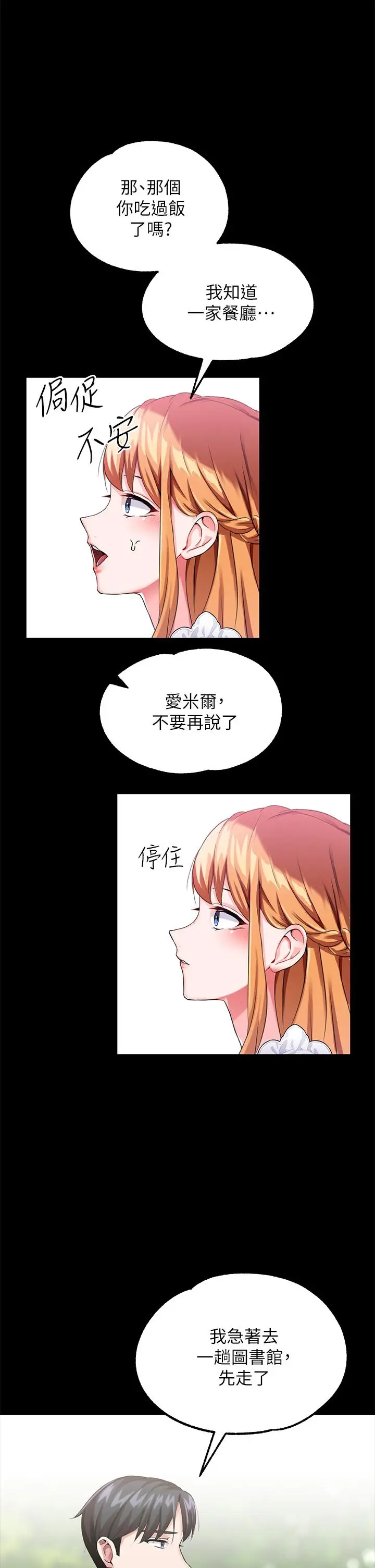 漫画《调教宫廷恶女》第14话第30张图