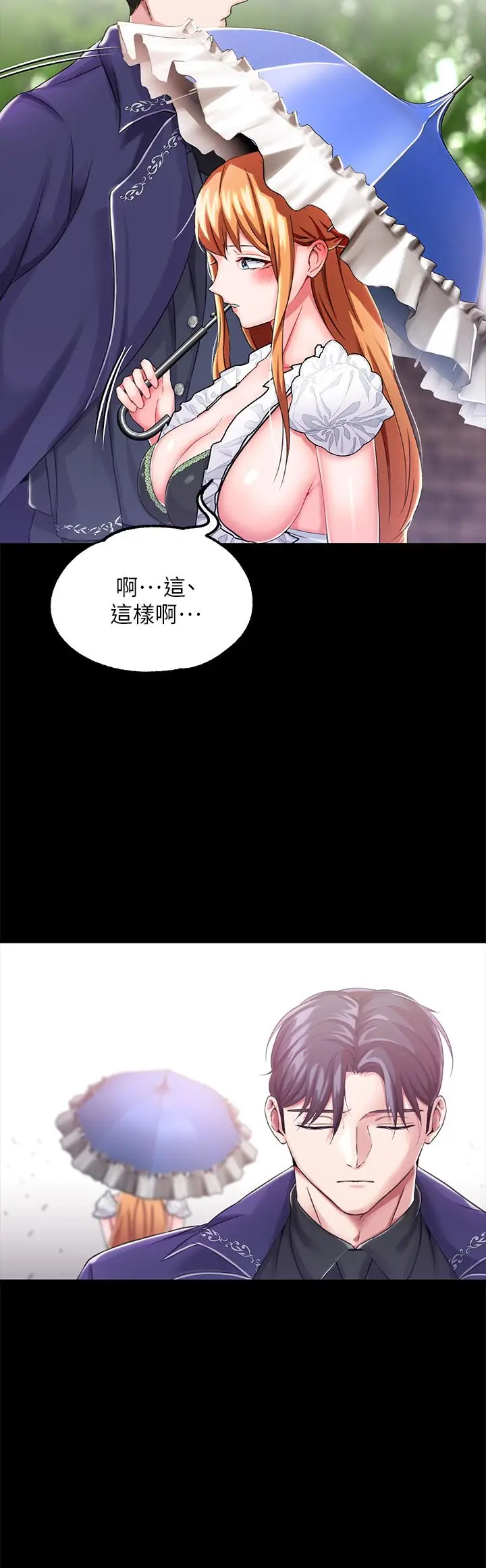 漫画《调教宫廷恶女》第14话第31张图