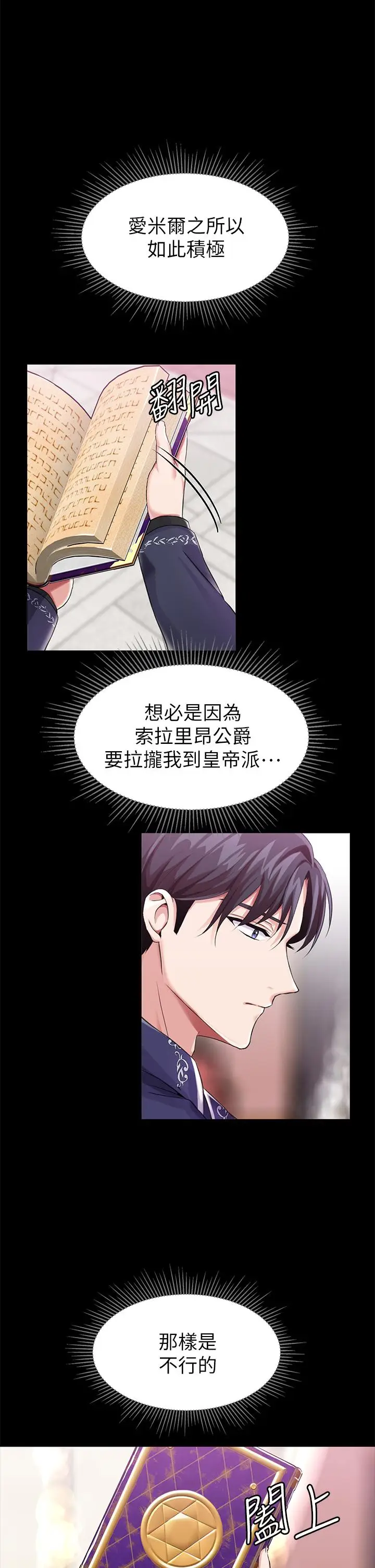 漫画《调教宫廷恶女》第14话第32张图
