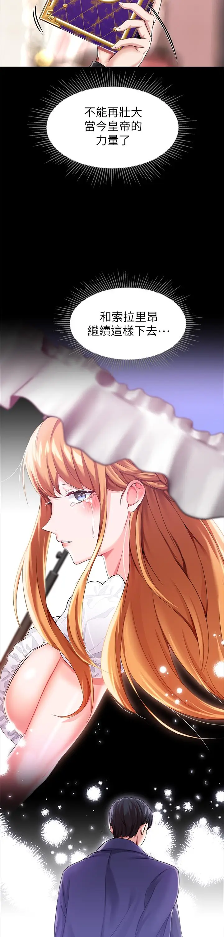 漫画《调教宫廷恶女》第14话第33张图
