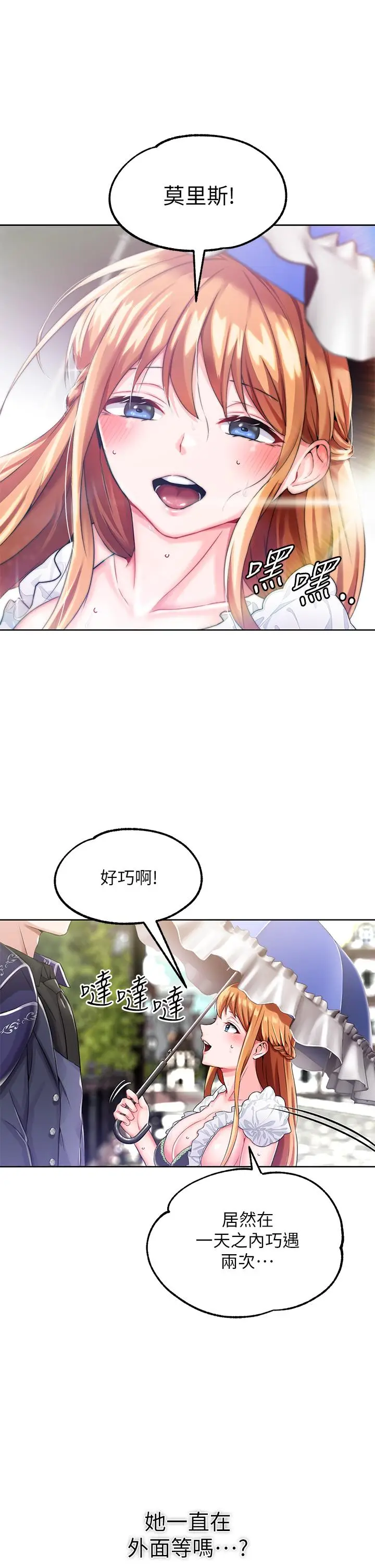 漫画《调教宫廷恶女》第14话第37张图