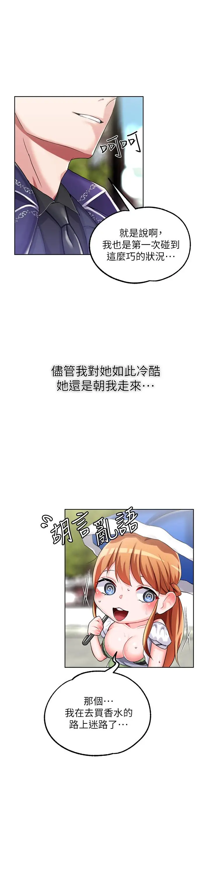漫画《调教宫廷恶女》第14话第38张图