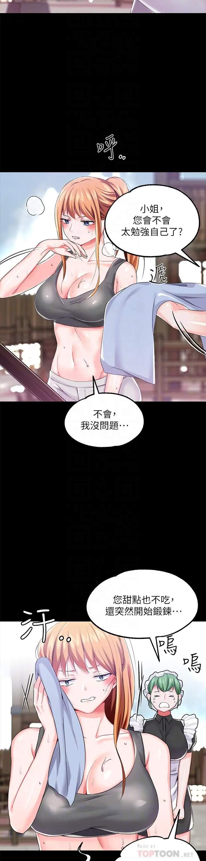 漫画《调教宫廷恶女》第14话第4张图