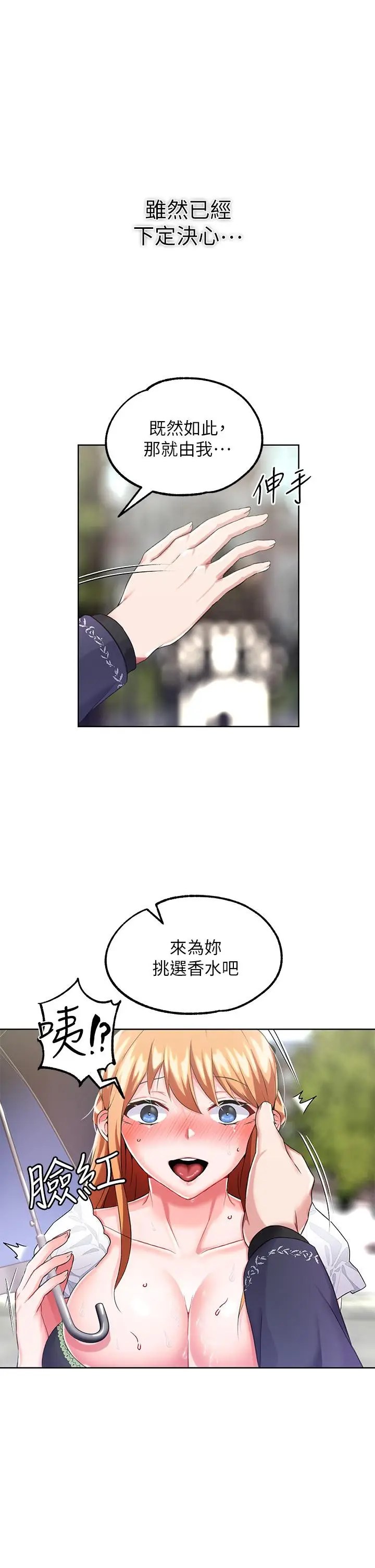 漫画《调教宫廷恶女》第14话第40张图