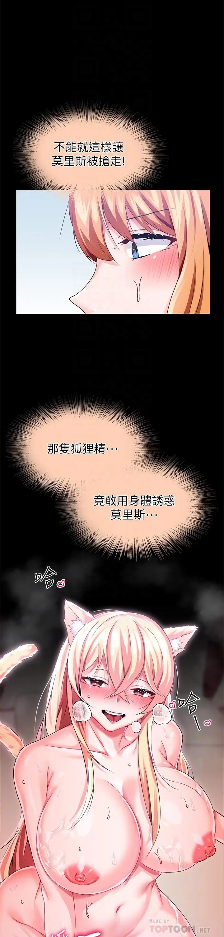 漫画《调教宫廷恶女》第14话第6张图