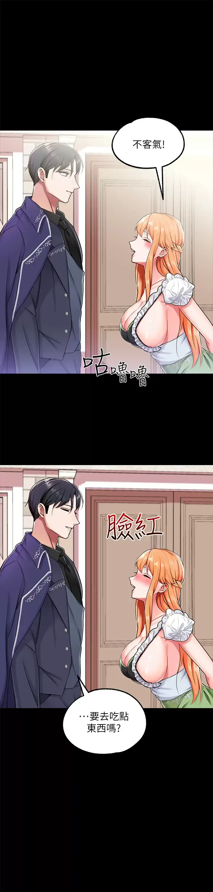 漫画《调教宫廷恶女》第15话第10张图