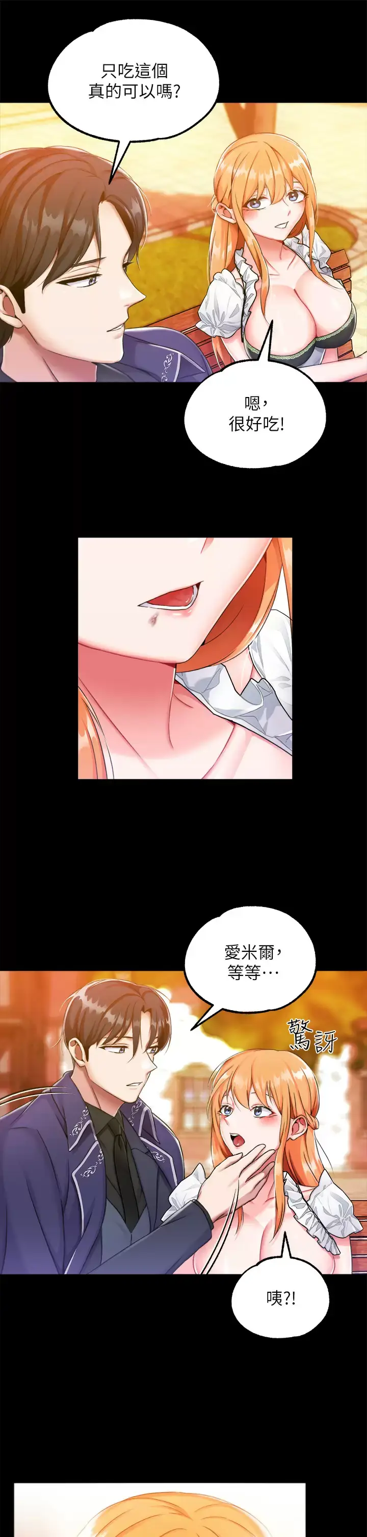漫画《调教宫廷恶女》第15话第12张图