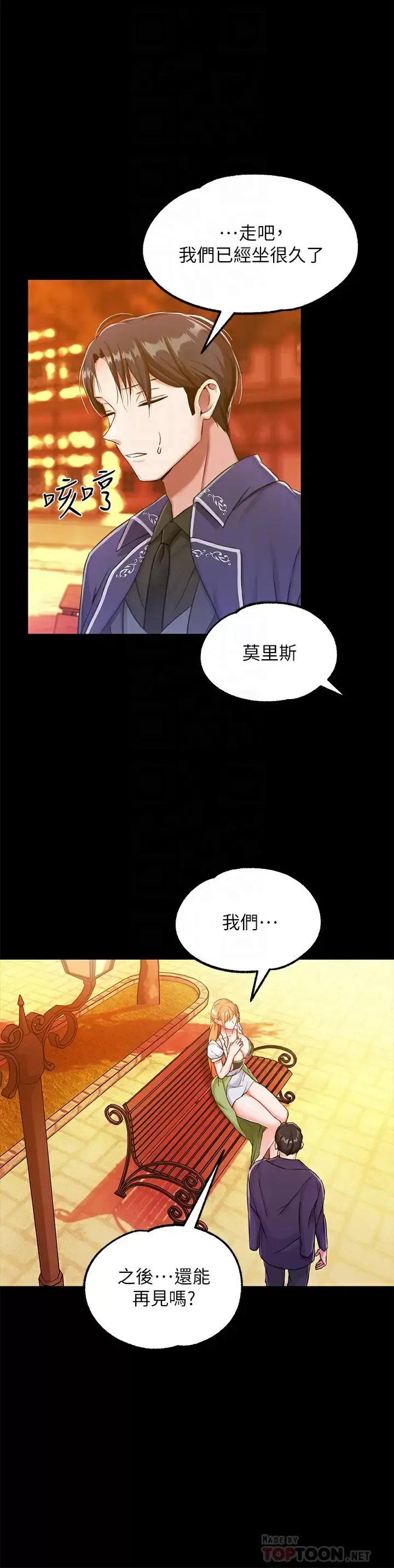 漫画《调教宫廷恶女》第15话第15张图