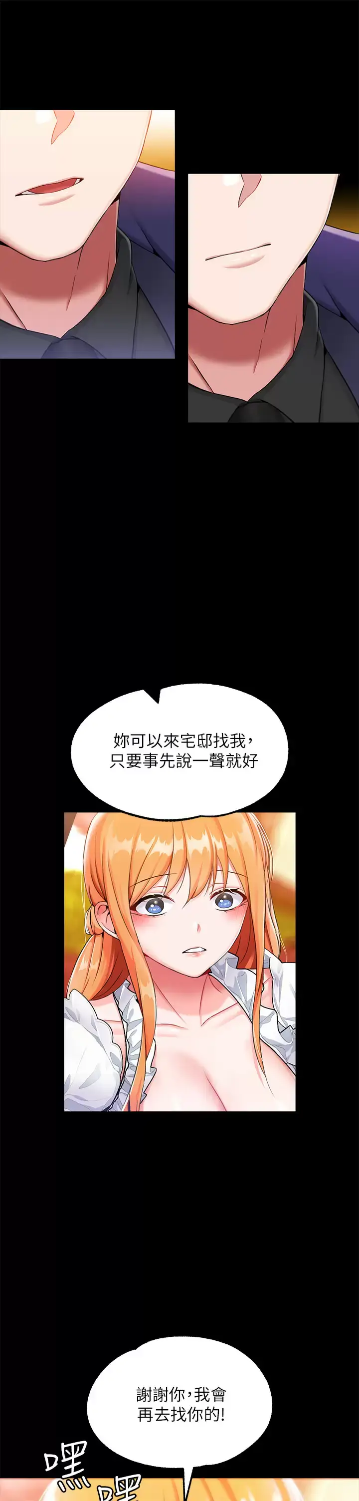 漫画《调教宫廷恶女》第15话第16张图
