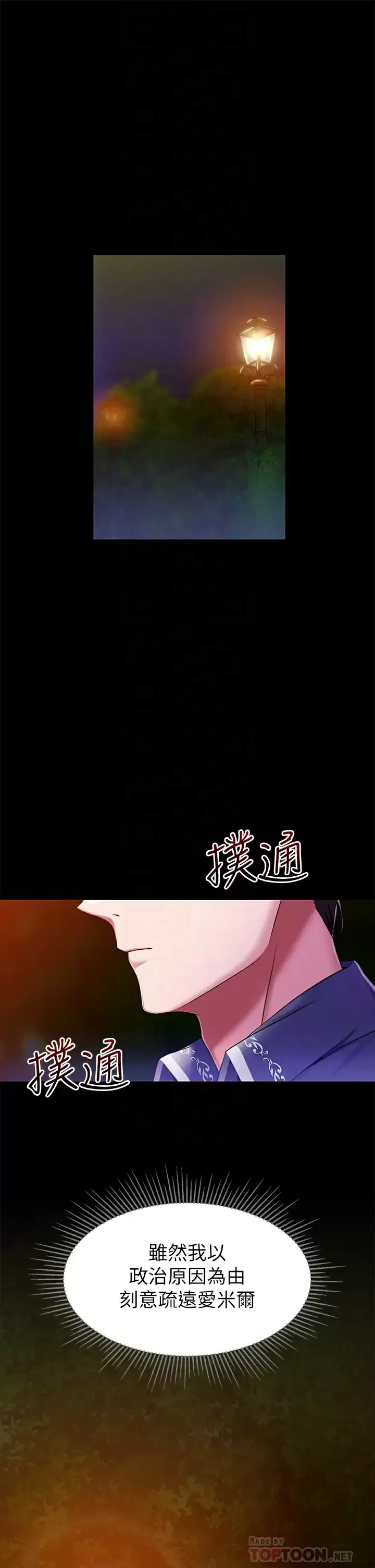 漫画《调教宫廷恶女》第15话第19张图