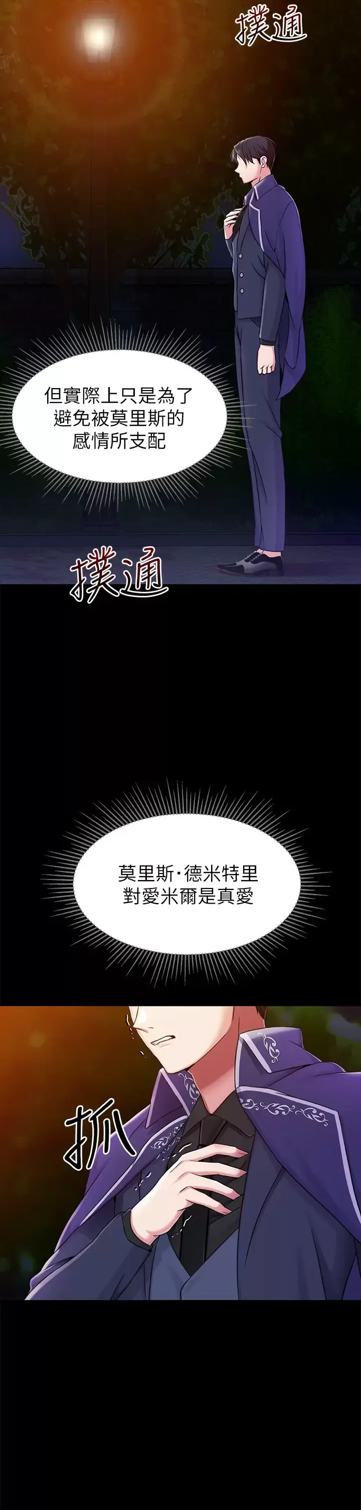 漫画《调教宫廷恶女》第15话第20张图