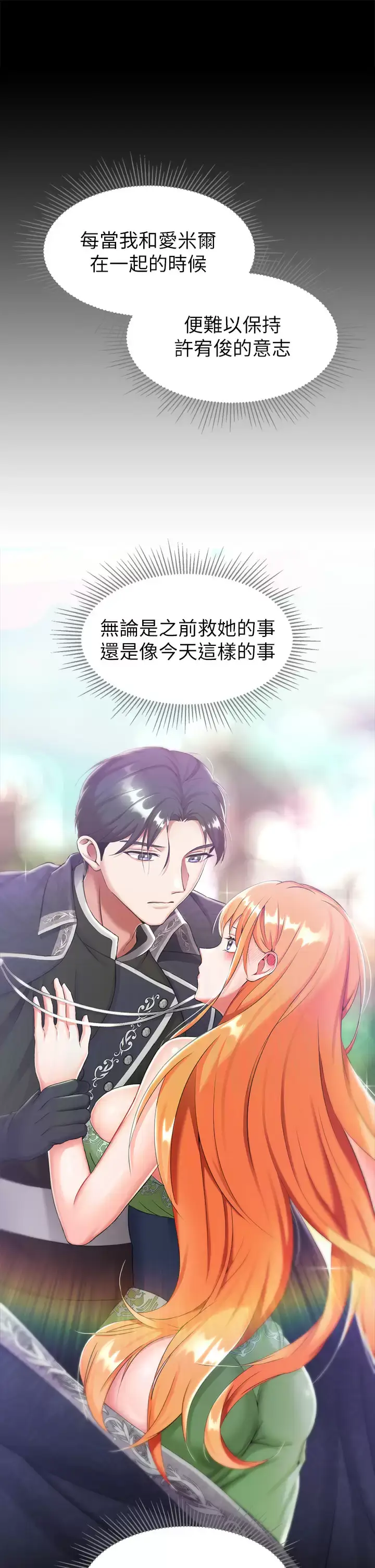 漫画《调教宫廷恶女》第15话第21张图