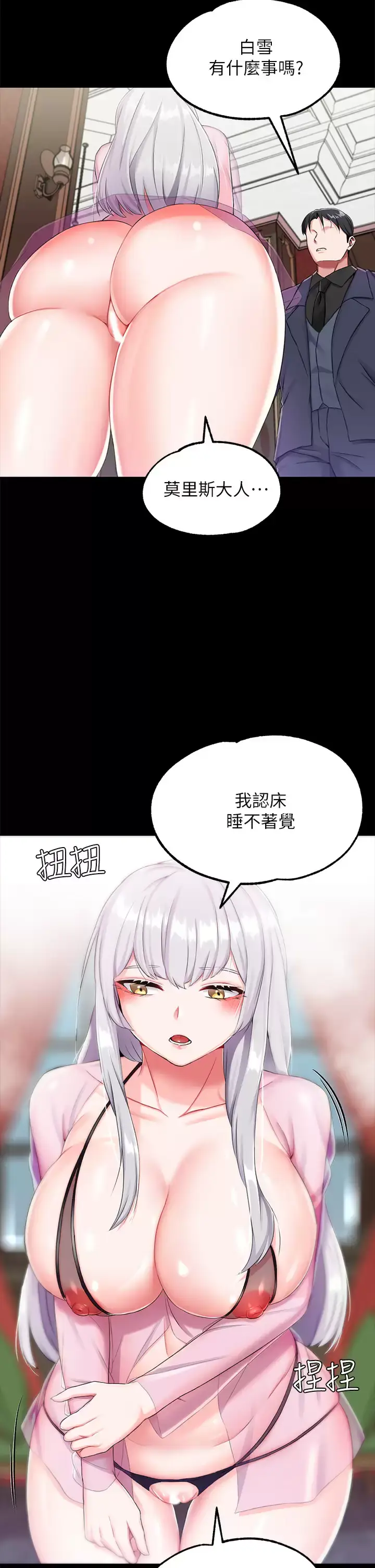 漫画《调教宫廷恶女》第15话第24张图