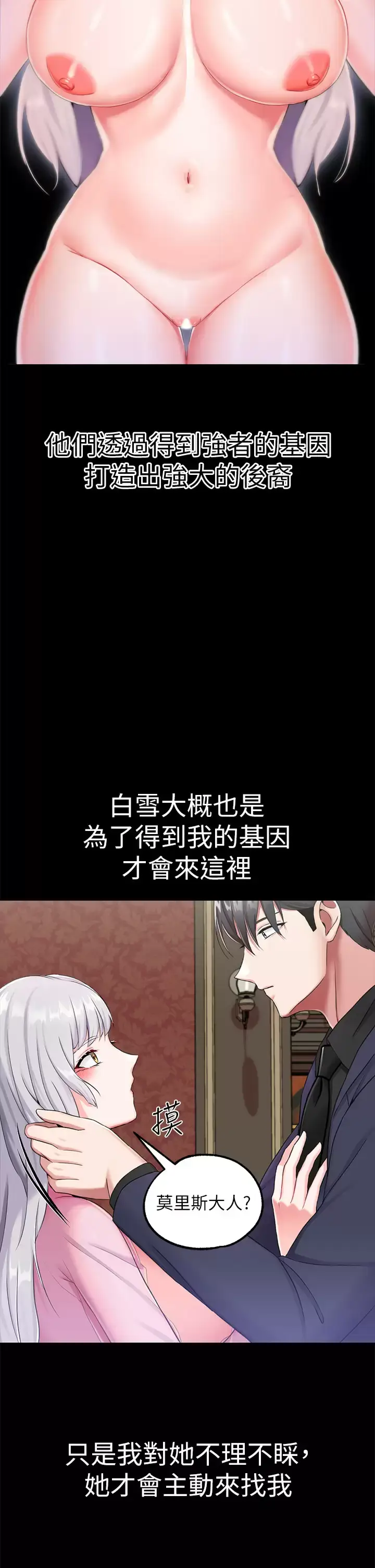 漫画《调教宫廷恶女》第15话第27张图