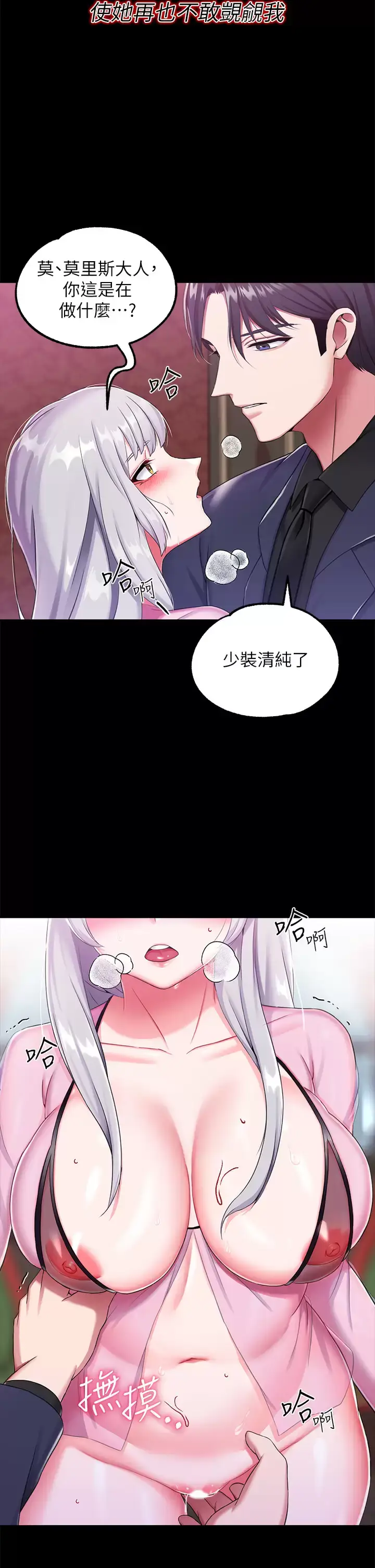 漫画《调教宫廷恶女》第15话第30张图