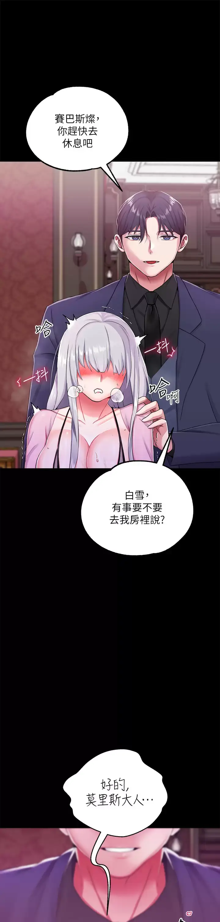 漫画《调教宫廷恶女》第15话第46张图