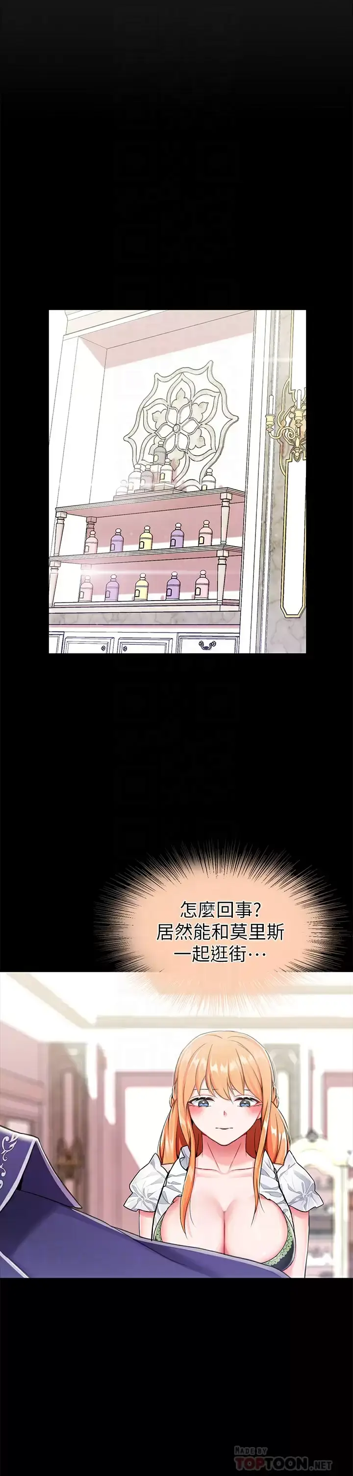 漫画《调教宫廷恶女》第15话第5张图