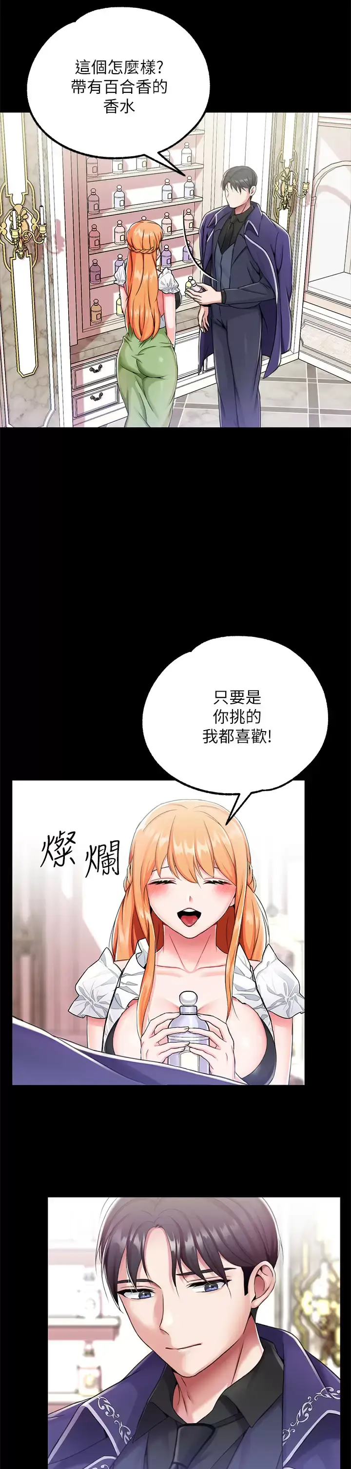 漫画《调教宫廷恶女》第15话第6张图
