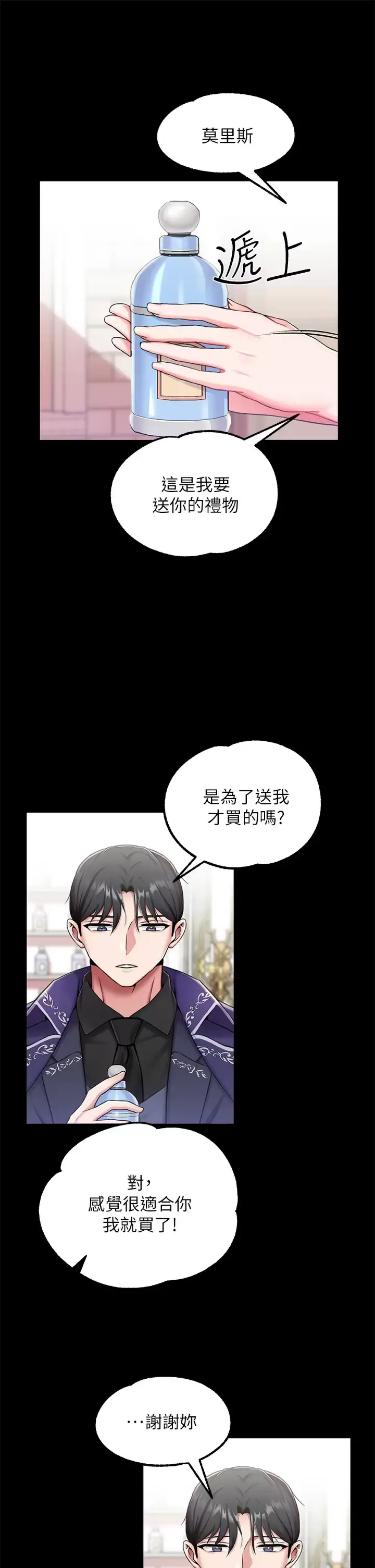 漫画《调教宫廷恶女》第15话第8张图