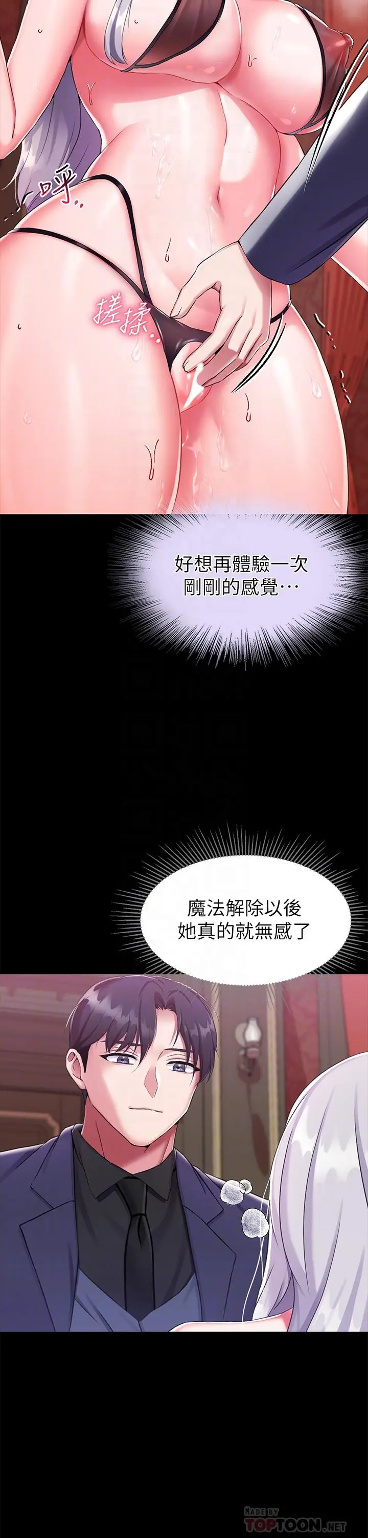 漫画《调教宫廷恶女》第16话第10张图