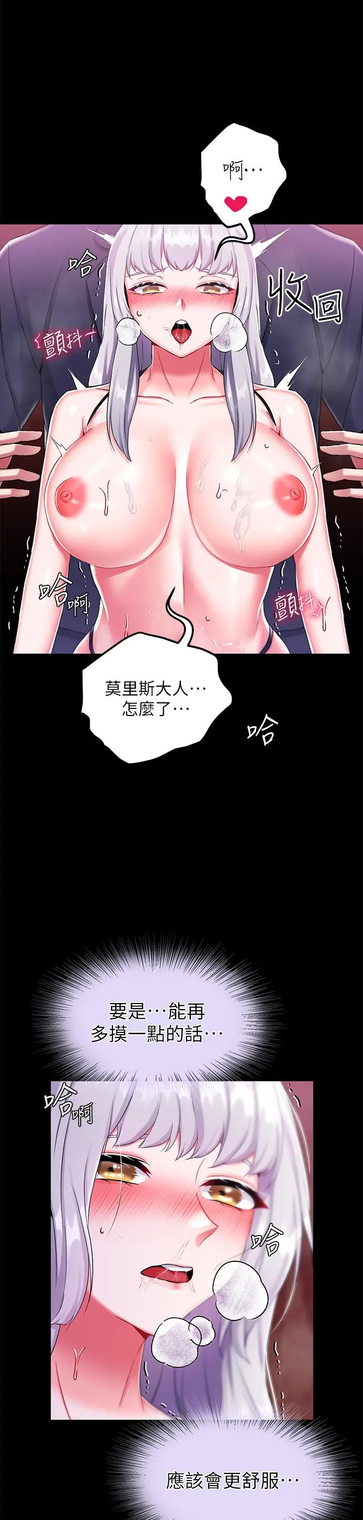 漫画《调教宫廷恶女》第16话第24张图
