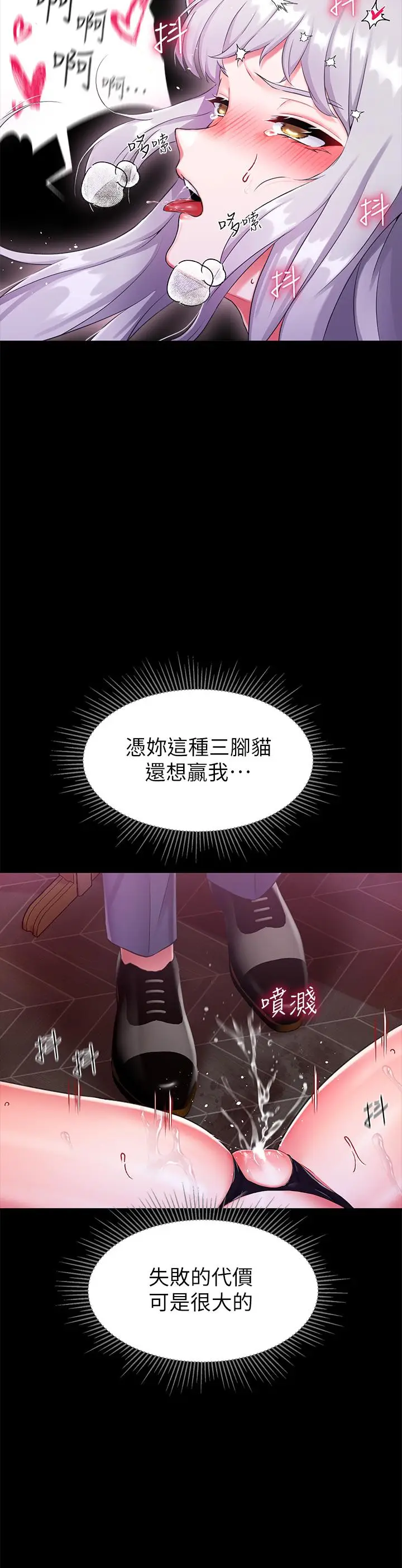 漫画《调教宫廷恶女》第16话第38张图