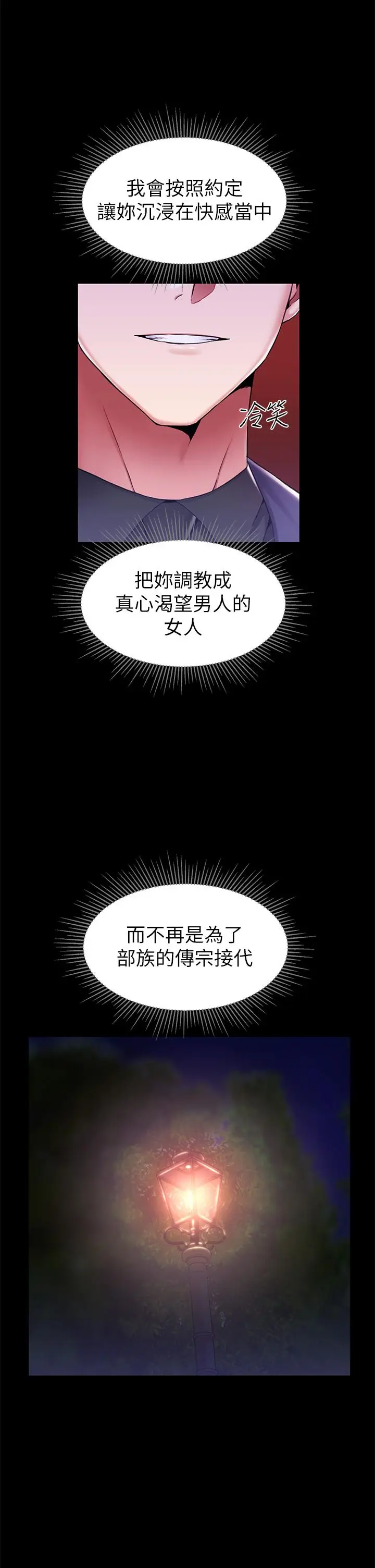 漫画《调教宫廷恶女》第16话第39张图