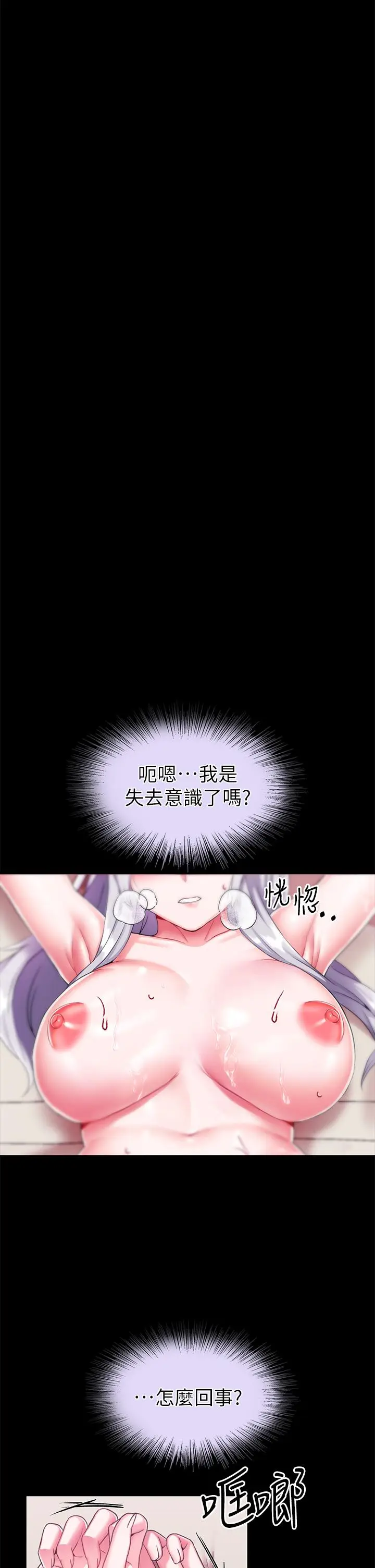 漫画《调教宫廷恶女》第16话第40张图