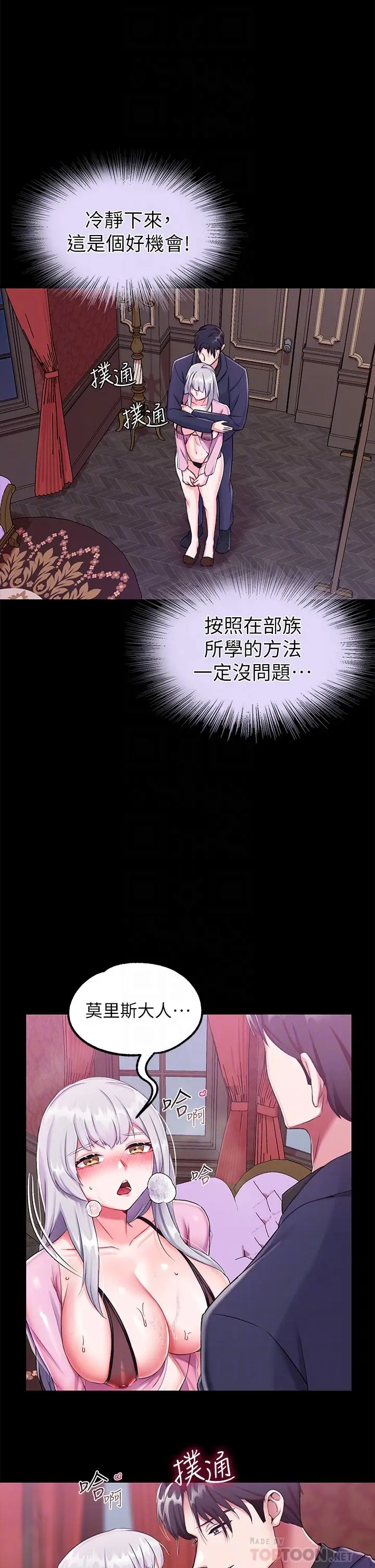 漫画《调教宫廷恶女》第16话第6张图