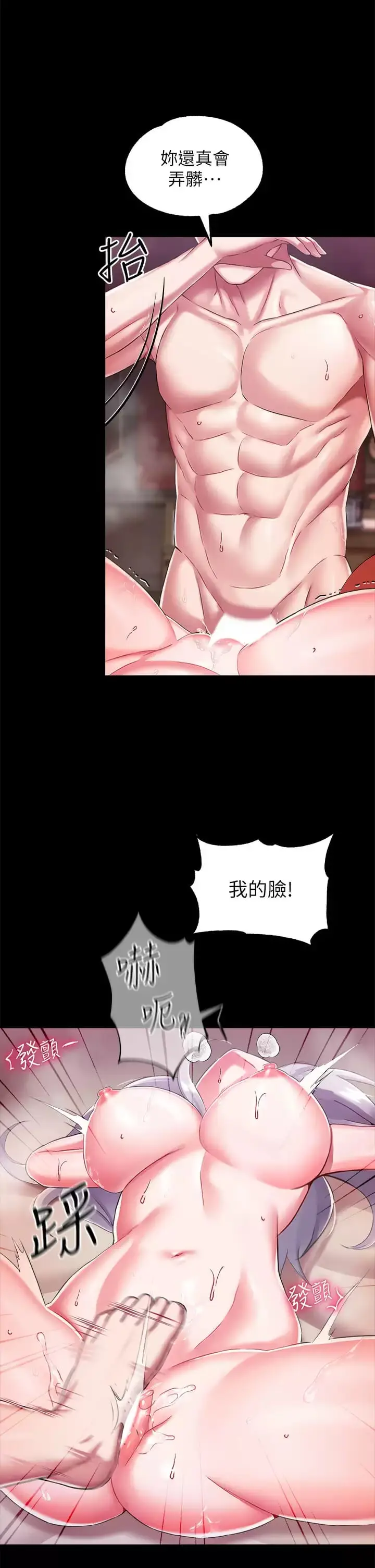 漫画《调教宫廷恶女》第17话第17张图